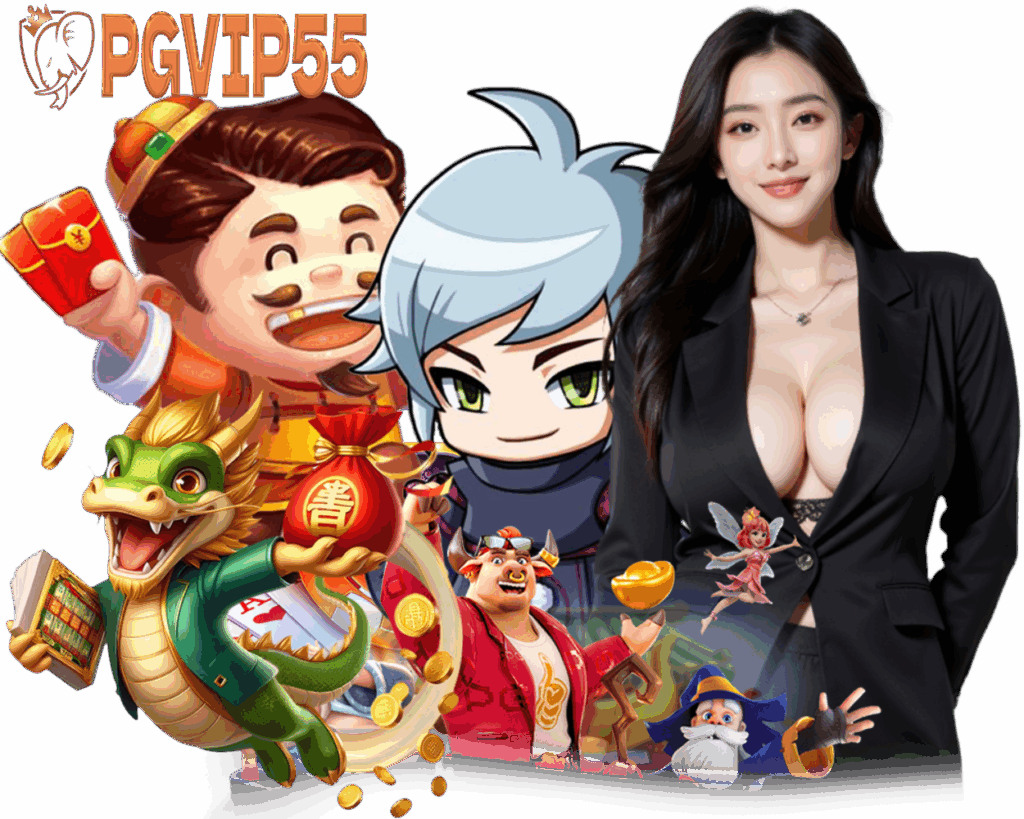 PGVIP55 เว็บตรง